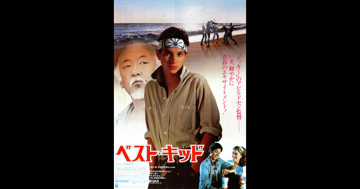 ベスト キッド の映画情報 Yahoo 映画 ベスト キッド の映画情報 Yahoo 映画