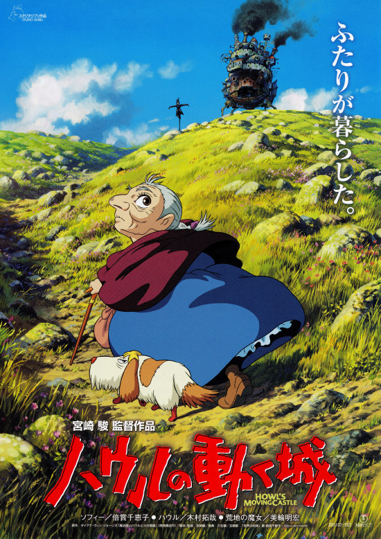 ジブリMovie Collection ポスター＆パンフレット『ハウルの動く