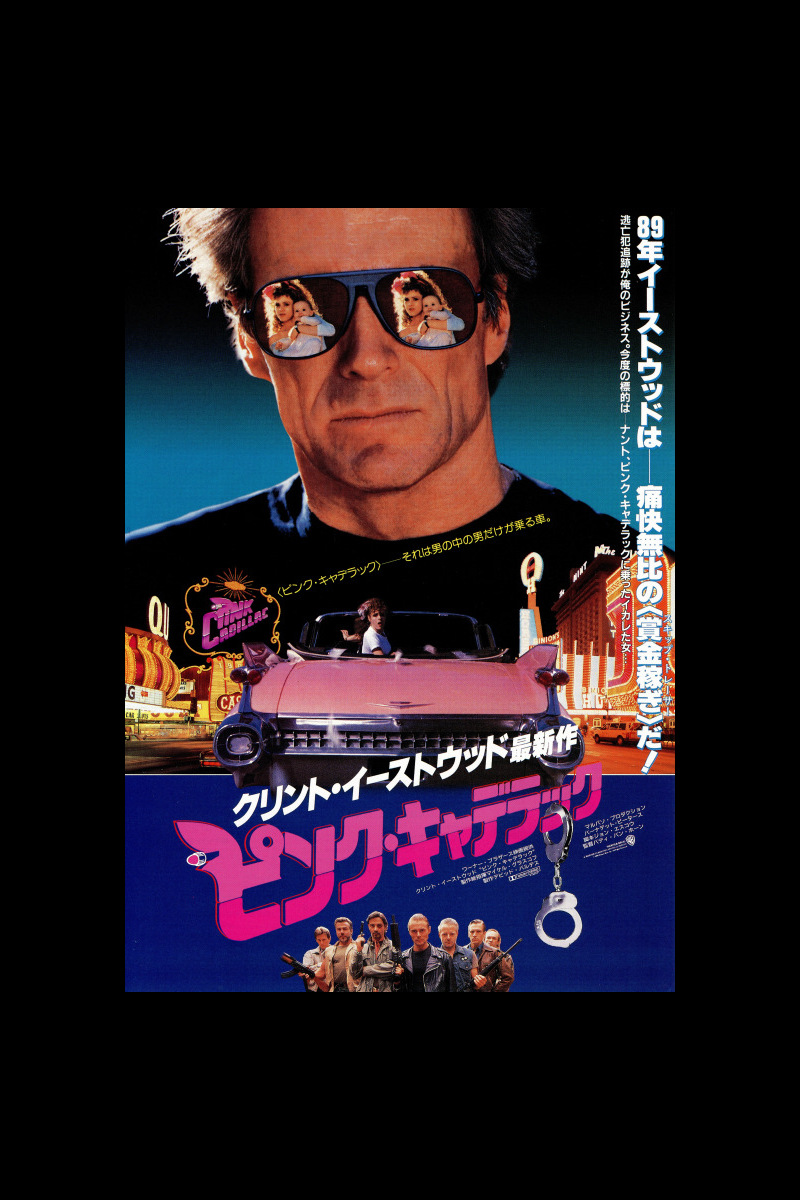 ピンク キャデラック の映画情報 Yahoo 映画 ピンク キャデラック の映画情報 Yahoo 映画