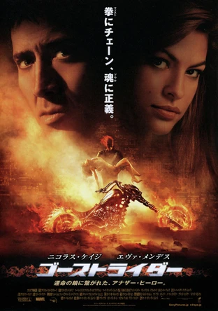 ゴーストライダー の映画情報 Yahoo 映画 ゴーストライダー の映画情報 Yahoo 映画