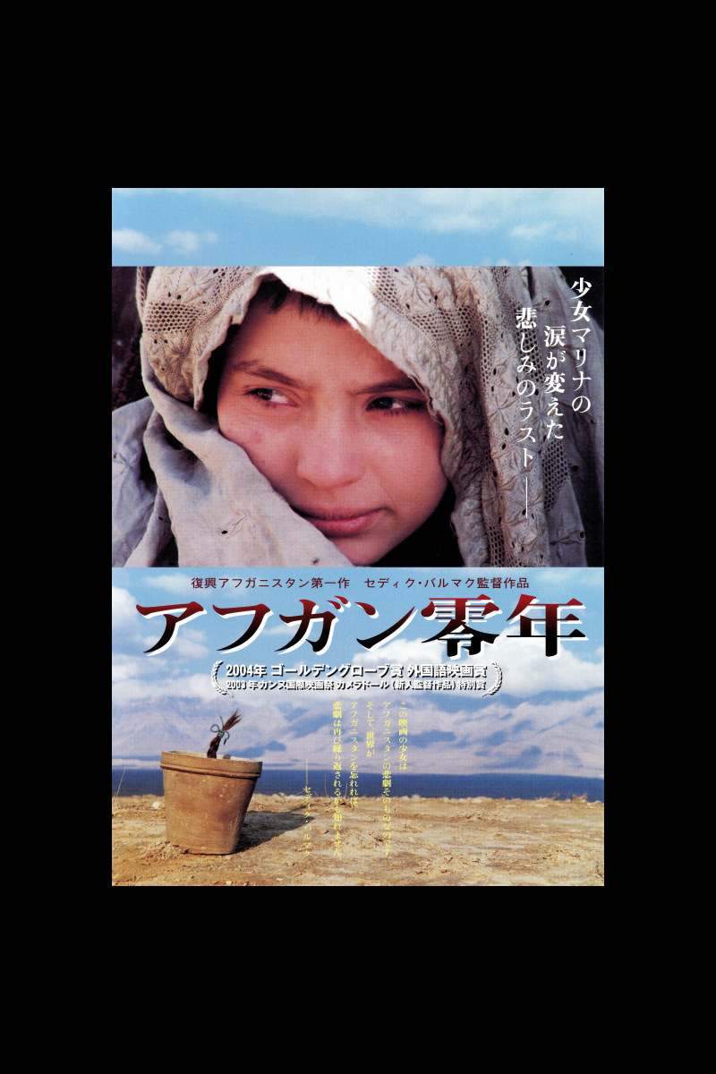 アフガン零年 の映画情報 Yahoo 映画 アフガン零年 の映画情報 Yahoo 映画