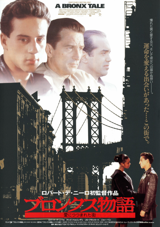 ブロンクス物語／愛につつまれた街 の映画情報 - Yahoo!映画