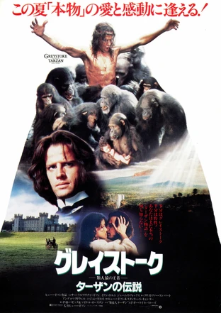 グレイストーク 類人猿の王者 ターザンの伝説 の映画情報 Yahoo 映画 グレイストーク 類人猿の王者 ターザンの伝説 の映画情報 Yahoo 映画