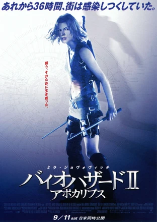 バイオハザード Ii アポカリプス の映画情報 Yahoo 映画 バイオハザード Ii アポカリプス の映画情報 Yahoo 映画