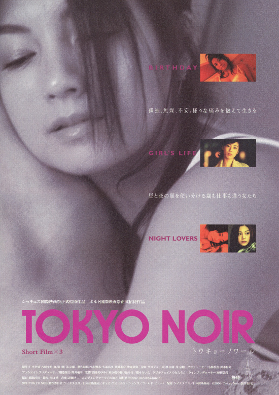 NIGHT LOVERS TOKYO NOIR 吉野公佳 トウキョーノワール-connectedremag.com