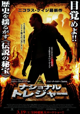 ナショナル トレジャー の映画情報 Yahoo 映画 ナショナル トレジャー の映画情報 Yahoo 映画