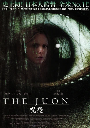 The Juon 呪怨 の映画情報 Yahoo 映画