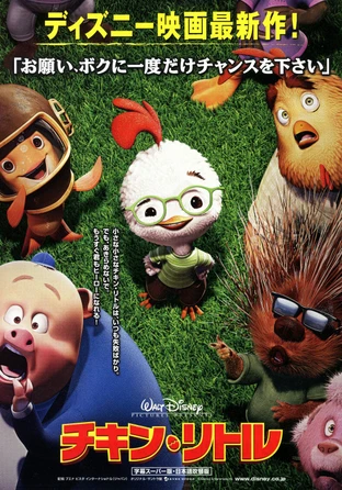 チキン リトル の映画情報 Yahoo 映画 チキン リトル の映画情報 Yahoo 映画
