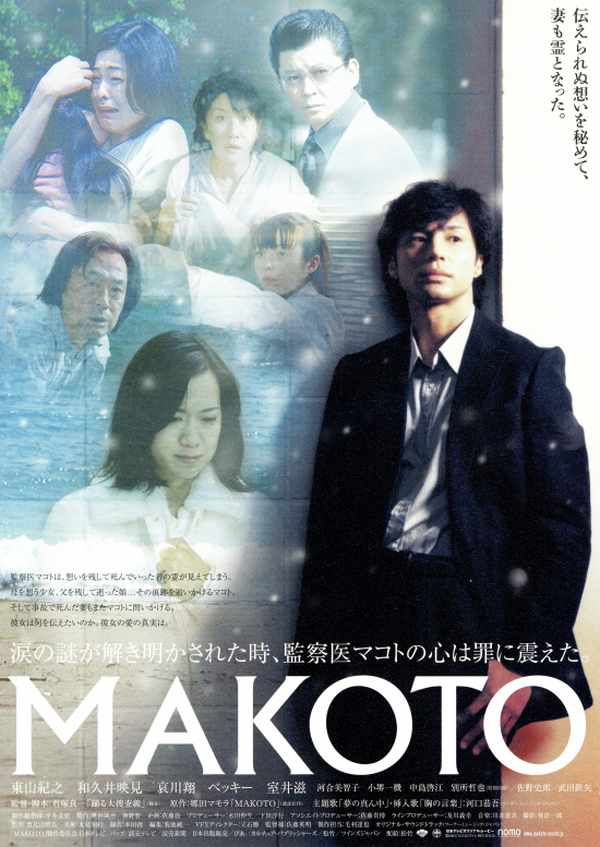MAKOTO の映画情報 - Yahoo!映画