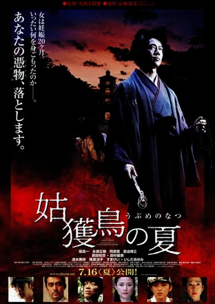 姑獲鳥の夏 の映画情報 Yahoo 映画 姑獲鳥の夏 の映画情報 Yahoo 映画