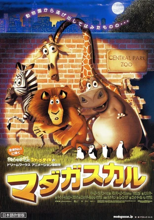 マダガスカル の映画レビュー 感想 評価 Yahoo 映画 マダガスカル の映画レビュー 感想 評価 Yahoo 映画