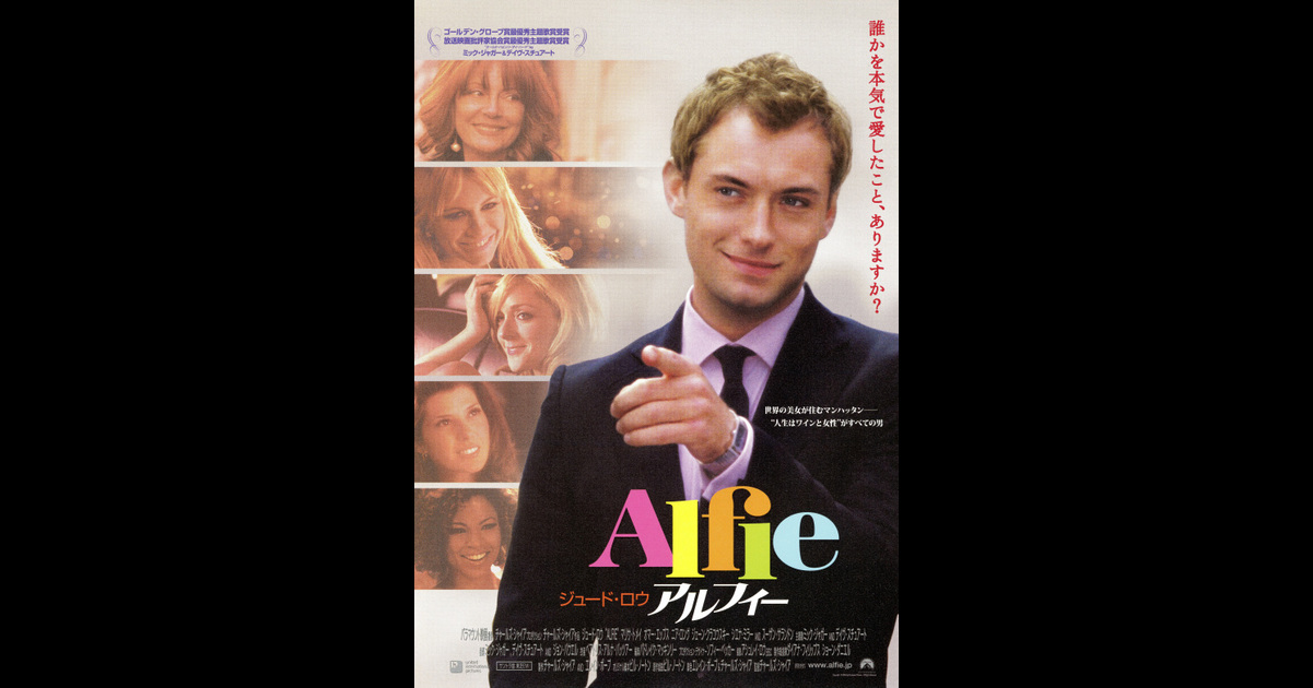 アルフィー の映画情報 Yahoo 映画 アルフィー の映画情報 Yahoo 映画
