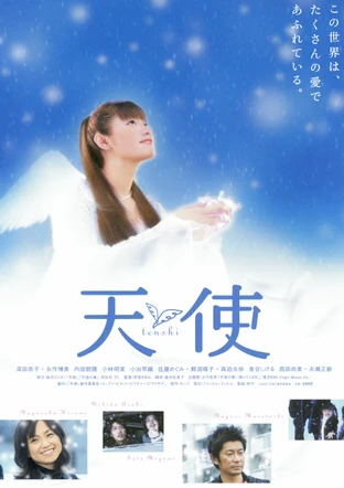 天使 の映画情報 Yahoo 映画 天使 の映画情報 Yahoo 映画