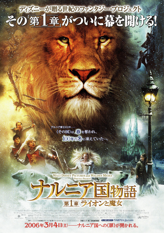 懐かしい「おとぎ話」 ナルニア国物語／第1章：ライオンと魔女 の映画