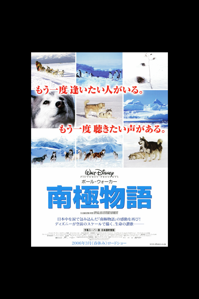 南極物語 の映画情報 Yahoo 映画