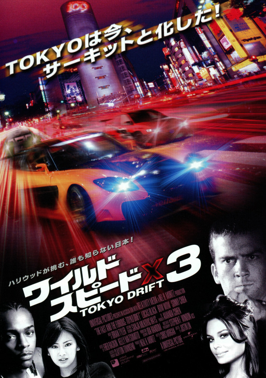 初回限定】 ワイルドスピード DRIFT FAST FURIOUS 東京 ワイルド