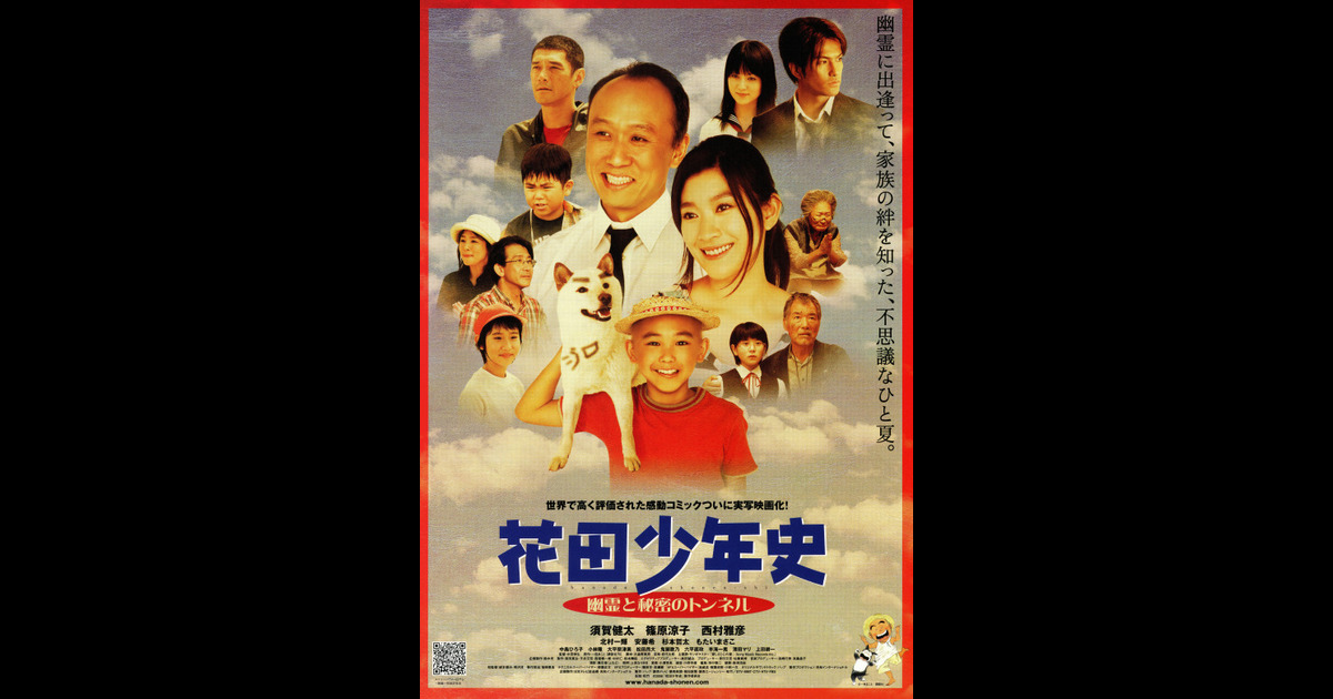 花田少年史 幽霊と秘密のトンネル の映画情報 Yahoo 映画