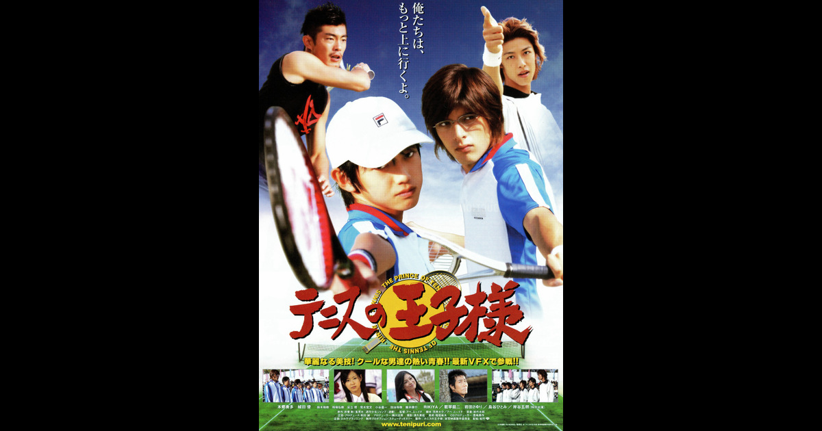 テニスの王子様 の映画情報 Yahoo 映画