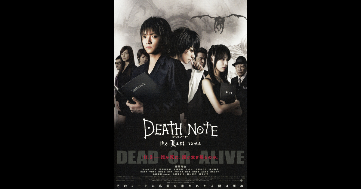 Death Note デスノート The Last Name の映画情報 Yahoo 映画