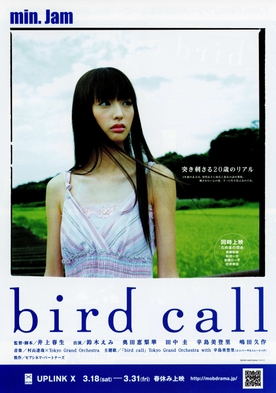 bird call バードコール の映画情報 - Yahoo!映画
