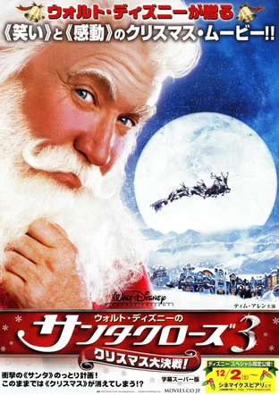 ウォルト ディズニーのサンタクローズ3 クリスマス大決戦 の映画情報 Yahoo 映画 ウォルト ディズニーのサンタクローズ3 クリスマス大決戦 の映画情報 Yahoo 映画