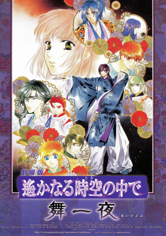 劇場版 遙かなる時空の中で 舞一夜 DVDセット - メルカリ