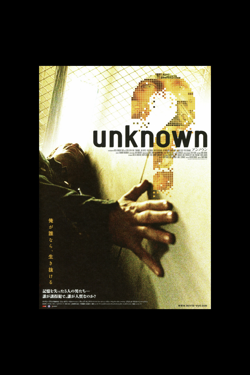 Unknown アンノウン の映画情報 Yahoo 映画