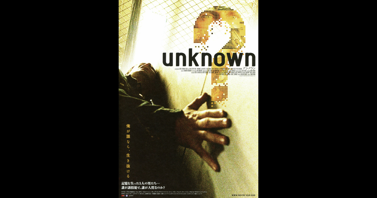 Unknown アンノウン の映画情報 Yahoo 映画