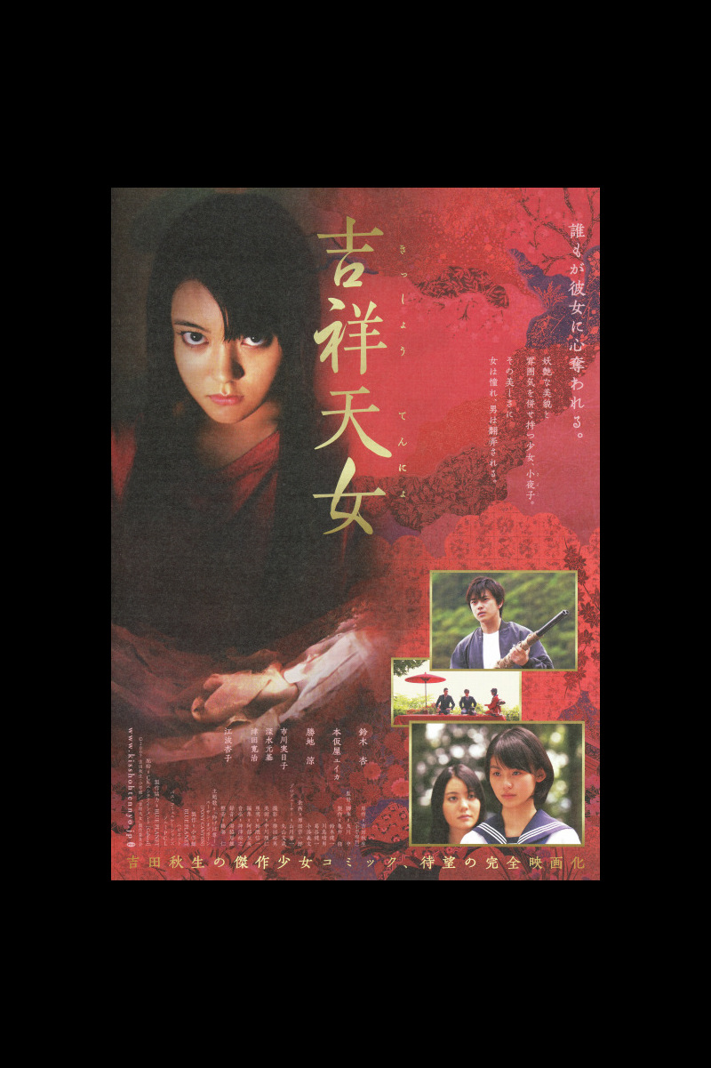 吉祥天女 の映画レビュー 感想 評価 Yahoo 映画 吉祥天女 の映画レビュー 感想 評価 Yahoo 映画