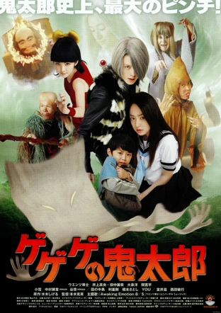 ゲゲゲの鬼太郎 の映画レビュー 感想 評価 Yahoo 映画 ゲゲゲの鬼太郎 の映画レビュー 感想 評価 Yahoo 映画