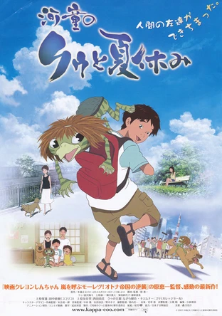 河童のクゥと夏休み の映画情報 Yahoo 映画 河童のクゥと夏休み の映画情報 Yahoo 映画