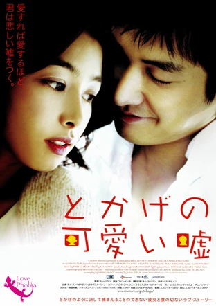 とかげの可愛い嘘 の映画情報 Yahoo 映画 とかげの可愛い嘘 の映画情報 Yahoo 映画