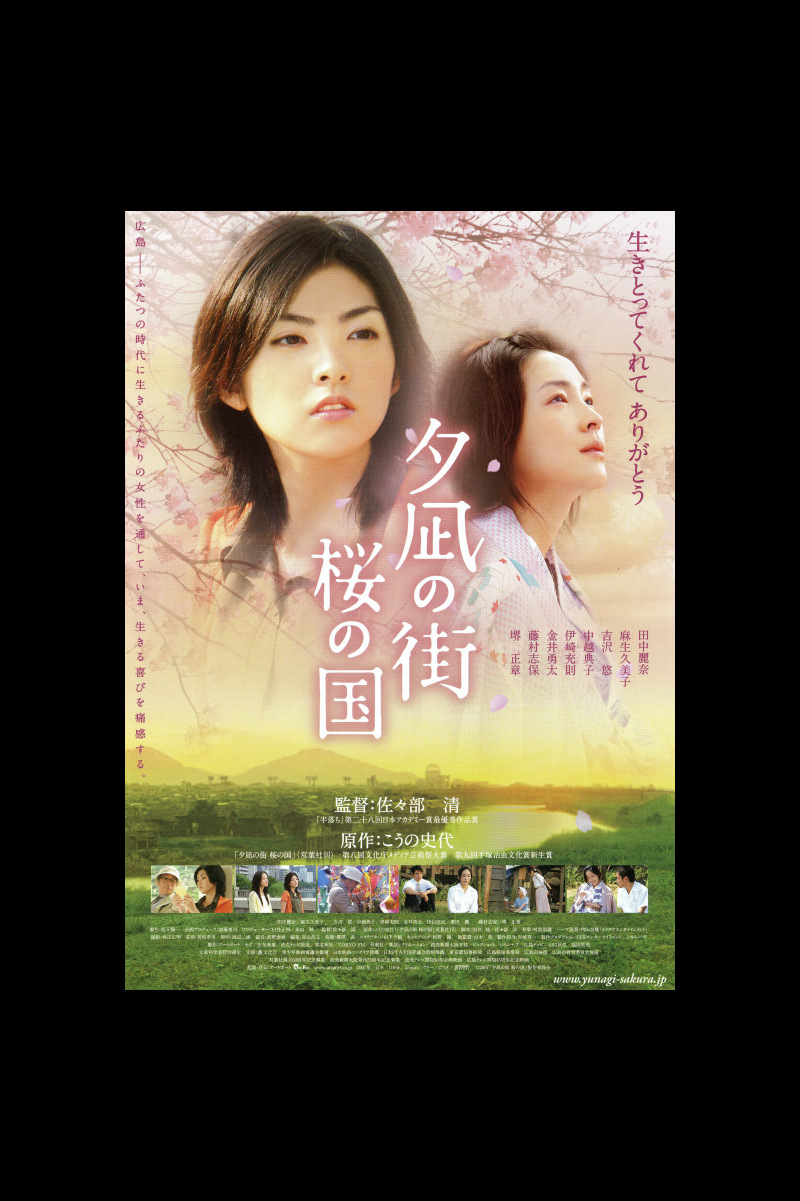 夕凪の街 桜の国 の映画情報 Yahoo 映画