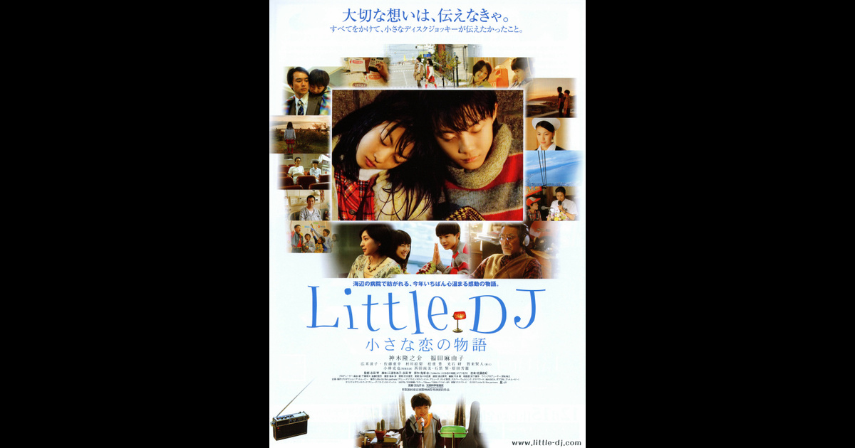 Little Dj 小さな恋の物語 H さんの映画レビュー Yahoo 映画