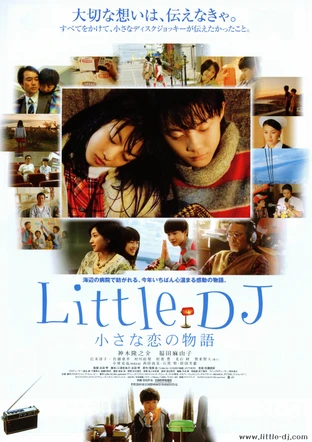 Little Dj 小さな恋の物語 の映画情報 Yahoo 映画
