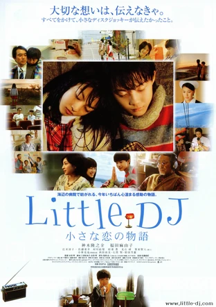Little Dj 小さな恋の物語 の映画情報 Yahoo 映画 Little Dj 小さな恋の物語 の映画情報 Yahoo 映画