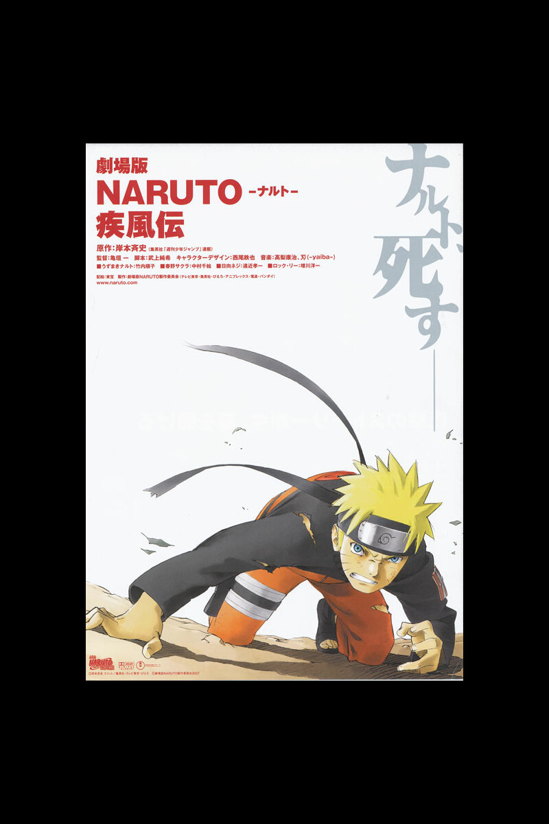 劇場版 Naruto ナルト 疾風伝 の映画情報 Yahoo 映画