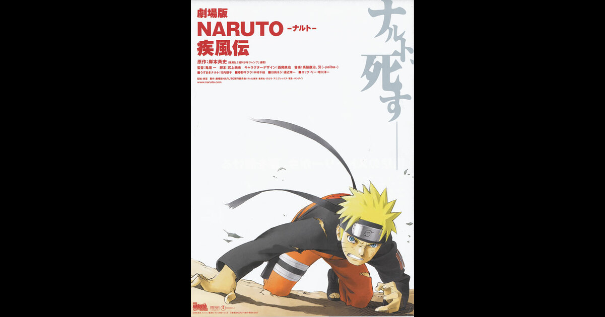 劇場版 Naruto ナルト 疾風伝 の映画情報 Yahoo 映画
