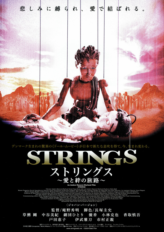 ストリングス ～愛と絆の旅路～ の映画情報 - Yahoo!映画