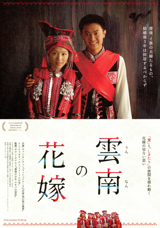 雲南の花嫁(´05中国) DVD レンタル の中でも定番の看板 本・音楽