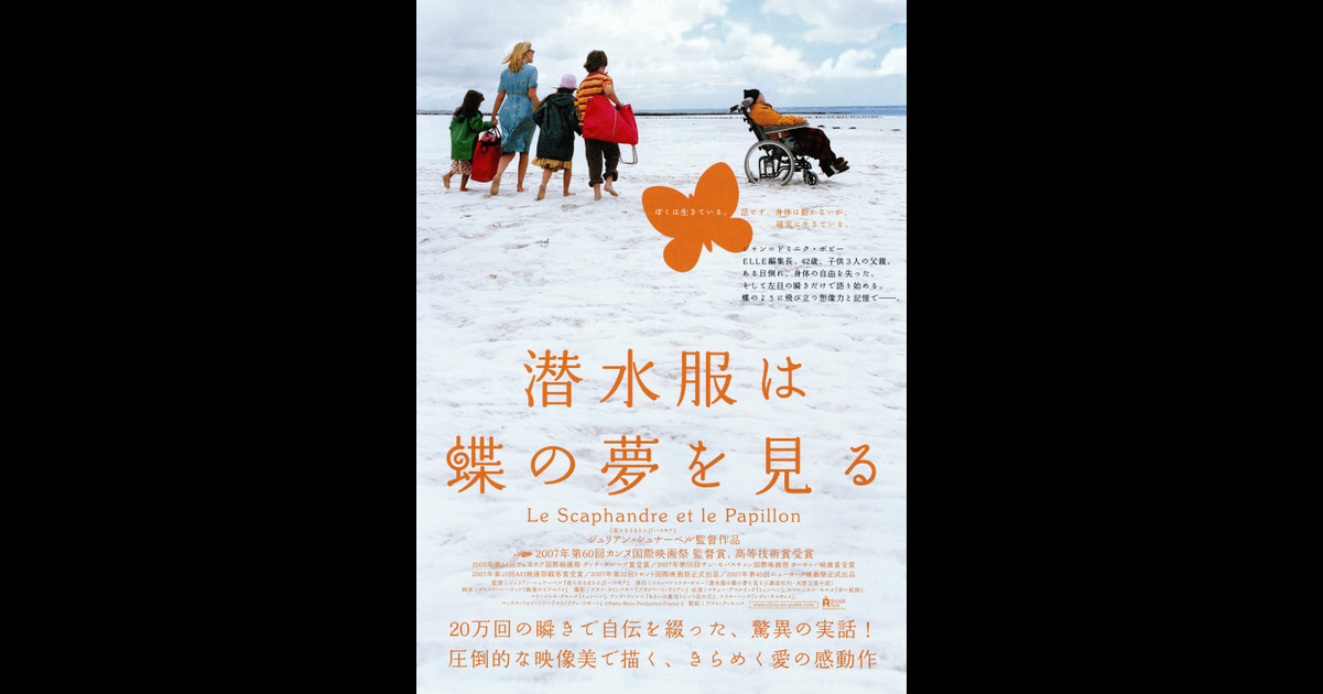 潜水服は蝶の夢を見る の映画情報 Yahoo 映画 潜水服は蝶の夢を見る の映画情報 Yahoo 映画