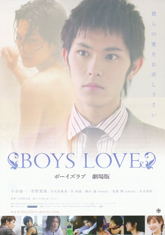 BOYS LOVE 劇場版 の映画情報 - Yahoo!映画