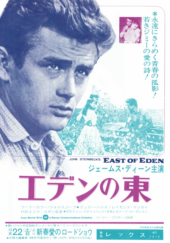 ｴﾘｱ·ｶｻﾞﾝ ｢ｴﾃﾞﾝの東｣(1955) | It's not about the ski 遅れて来た天才 