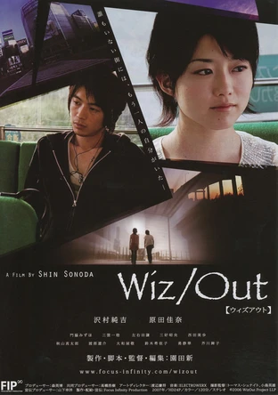 Wiz Out ウィズアウト の映画情報 Yahoo 映画