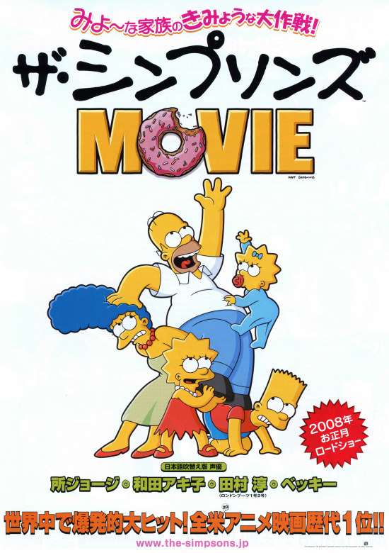 Blu-ray☆ザ・シンプソンズ MOVIE 劇場版 通販