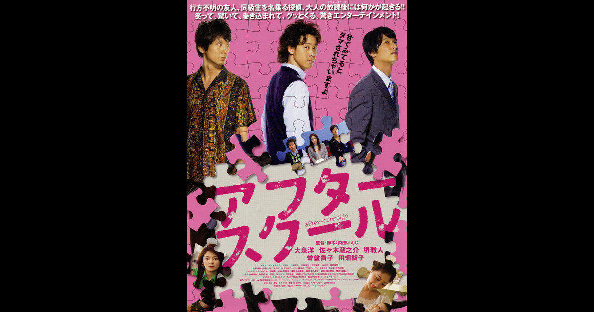 アフタースクール の映画情報 Yahoo 映画 アフタースクール の映画情報 Yahoo 映画