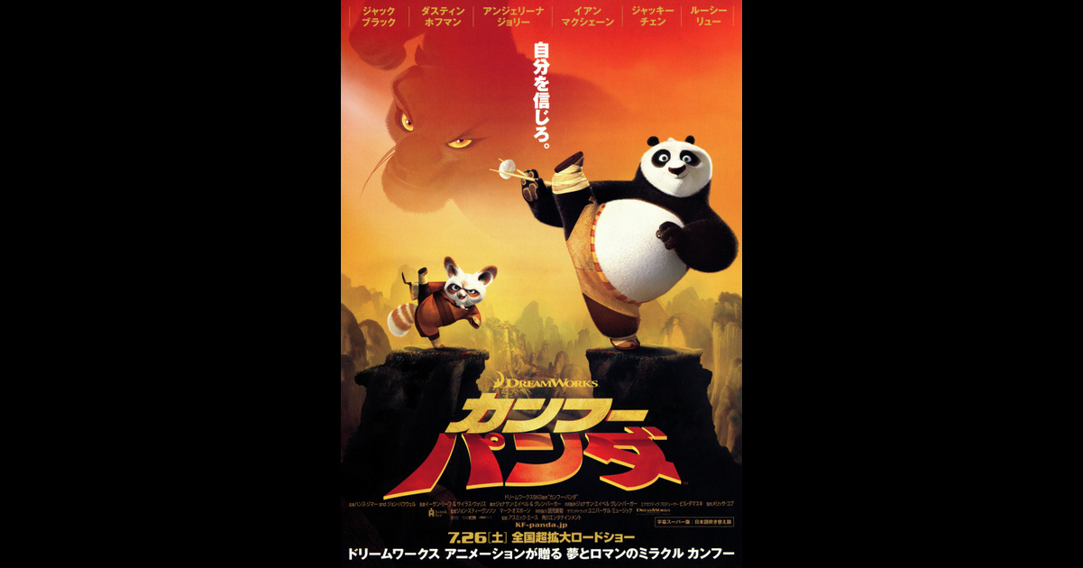 カンフー パンダ の映画レビュー 感想 評価 Yahoo 映画 カンフー パンダ の映画レビュー 感想 評価 Yahoo 映画