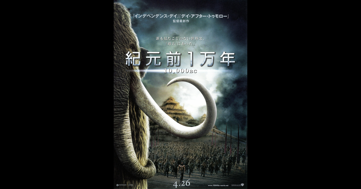 紀元前1万年 Sat さんの映画レビュー Yahoo 映画 紀元前1万年 Sat さんの映画レビュー Yahoo 映画