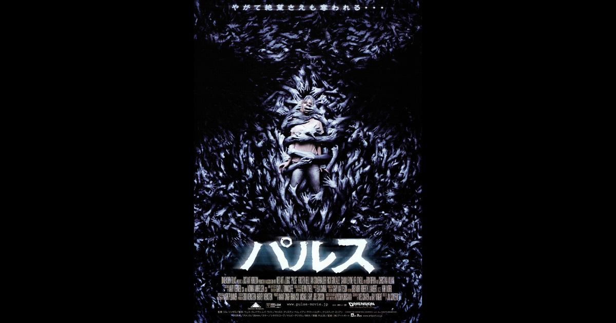 パルス の映画レビュー 感想 評価 Yahoo 映画 パルス の映画レビュー 感想 評価 Yahoo 映画