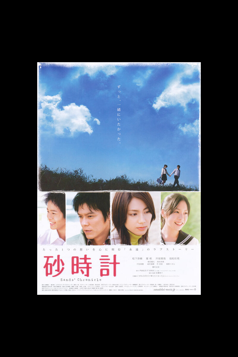 砂時計 の映画情報 Yahoo 映画 砂時計 の映画情報 Yahoo 映画